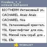My Wishlist - kovaleva_t_v