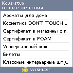 My Wishlist - kovarstvo