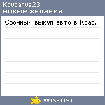 My Wishlist - kovbanva23