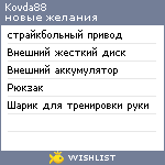 My Wishlist - kovda88