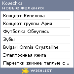 My Wishlist - kovechka