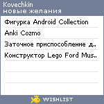 My Wishlist - kovechkin