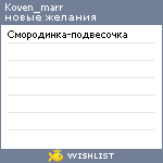 My Wishlist - koven_marr