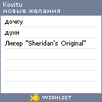 My Wishlist - kovitu