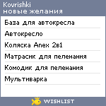 My Wishlist - kovrishki