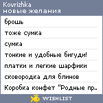 My Wishlist - kovrizhka