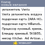 My Wishlist - kovrog