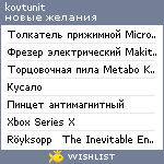 My Wishlist - kovtunit