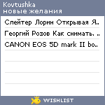 My Wishlist - kovtushka