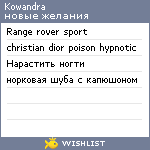 My Wishlist - kowandra