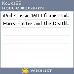 My Wishlist - kowka89