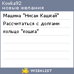 My Wishlist - kowka92