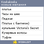 My Wishlist - kowkakowka