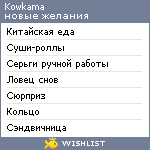 My Wishlist - kowkama