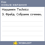 My Wishlist - kox