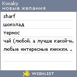 My Wishlist - koxaky