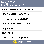 My Wishlist - koy_vesna