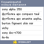 My Wishlist - koyaanisquatsii