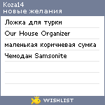 My Wishlist - koza14