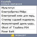 My Wishlist - koza4ello