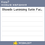 My Wishlist - koza7