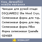 My Wishlist - koza_dereza1522