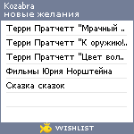 My Wishlist - kozabra