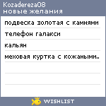 My Wishlist - kozadereza08