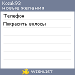 My Wishlist - kozak93