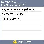 My Wishlist - kozanostra