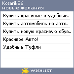 My Wishlist - kozarik86