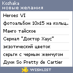 My Wishlist - kozhaka