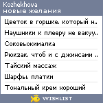 My Wishlist - kozhekhova
