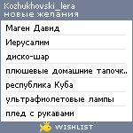 My Wishlist - kozhukhovski_lera