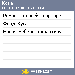 My Wishlist - kozia