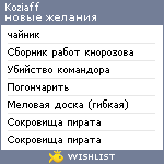 My Wishlist - koziaff