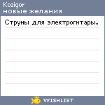 My Wishlist - kozigor