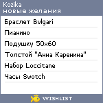 My Wishlist - kozika