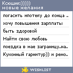 My Wishlist - kozkseniya