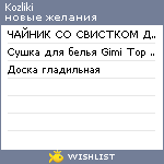 My Wishlist - kozliki