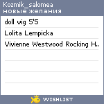 My Wishlist - kozmik_salomea