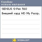 My Wishlist - kozodoev