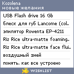 My Wishlist - kozolena