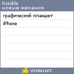 My Wishlist - kozukla