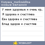 My Wishlist - kozyava_morkovishna