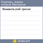 My Wishlist - kozyreva_mariya