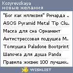 My Wishlist - kozyrevskaya