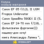 My Wishlist - kozyxa