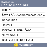 My Wishlist - kozzenko