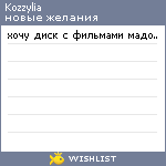 My Wishlist - kozzylia
